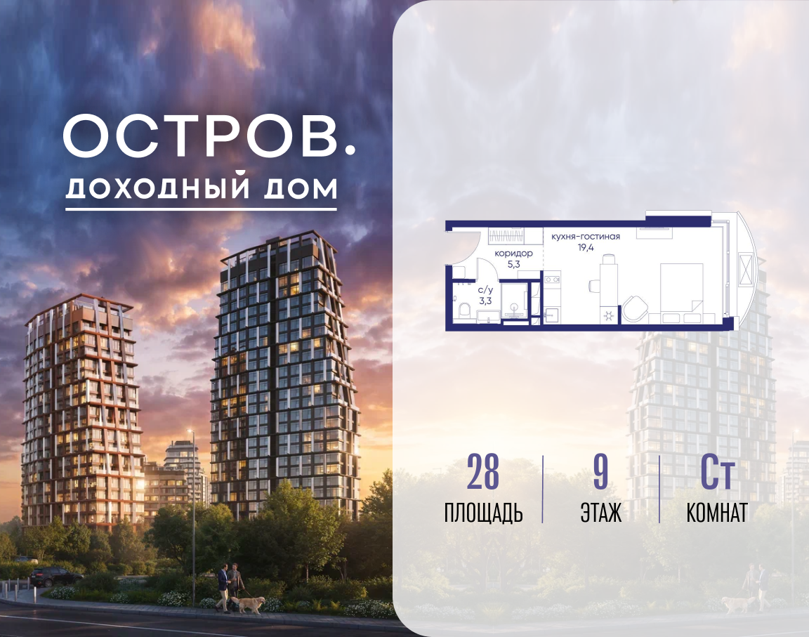 Планировка Студийная планировка в ЖК "Остров"