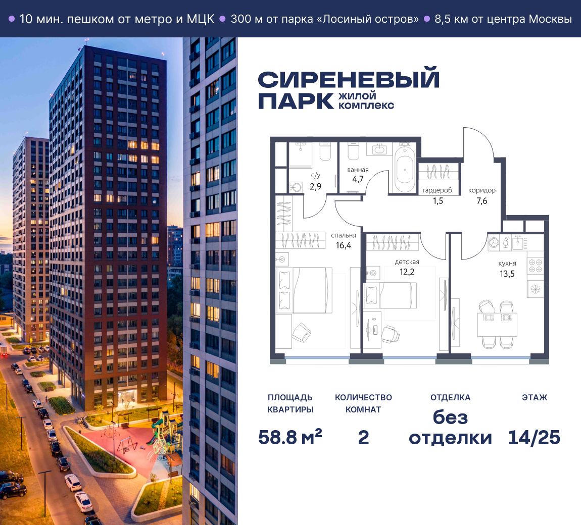Планировка 2-комнатная квартира в ЖК "Сиреневый парк"