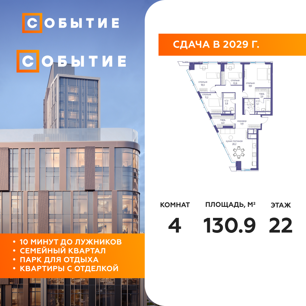 Планировка 4-комнатная квартира в ЖК "Событие"