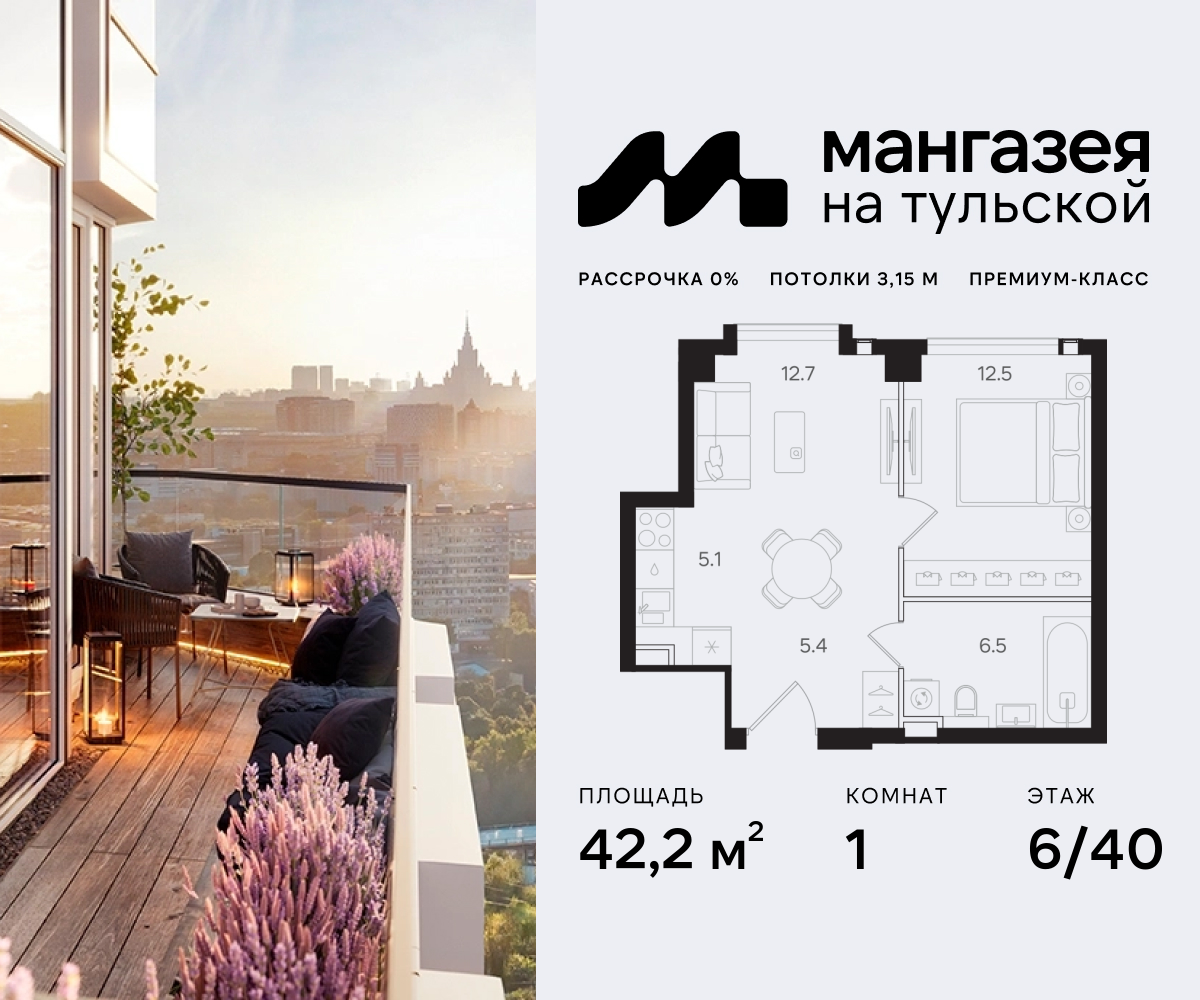 Планировка 1-комнатная квартира в ЖК "Мангазея на Тульской"
