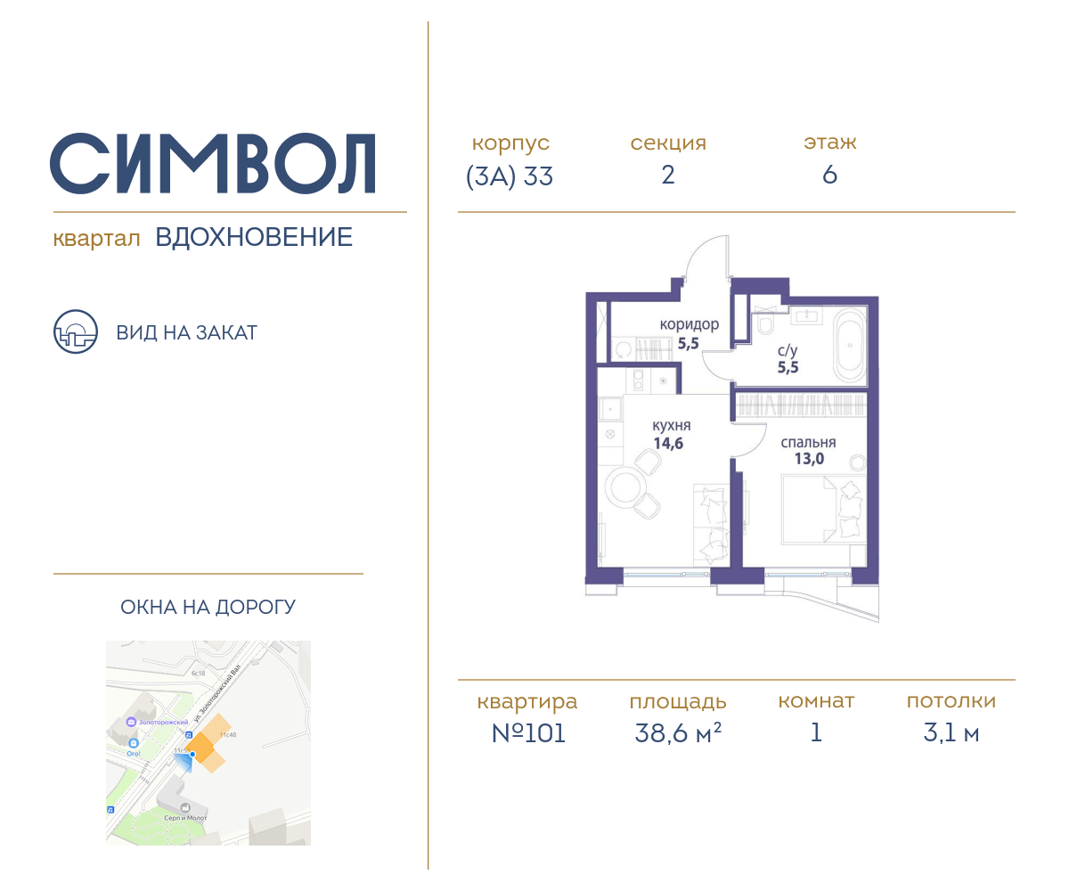 Планировка 1-комнатная квартира в ЖК "Символ"