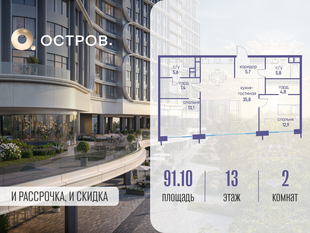 Планировка 2-комнатная квартира в ЖК "Остров"
