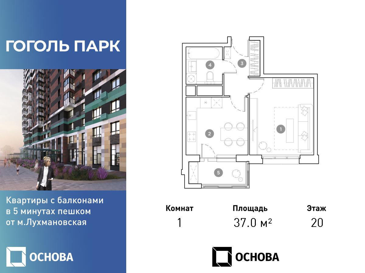 Планировка 1-комнатная квартира в ЖК "Гоголь Парк"