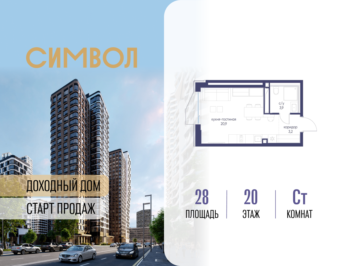 Планировка Студийная планировка в ЖК "Символ"