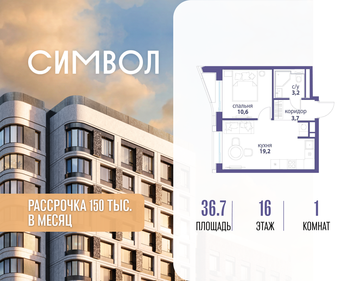 Планировка 1-комнатная квартира в ЖК "Символ"