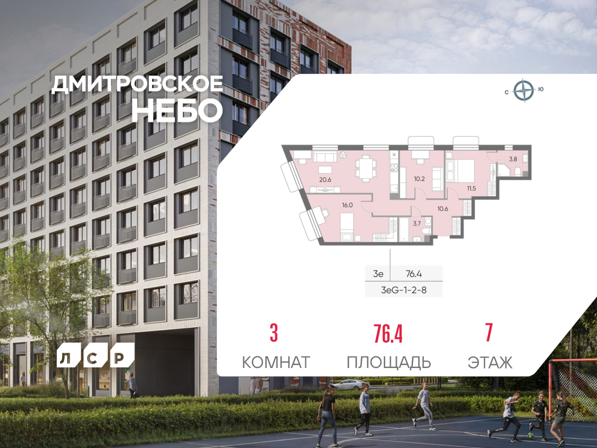 Планировка 3-комнатная квартира в ЖК "Дмитровское Небо"