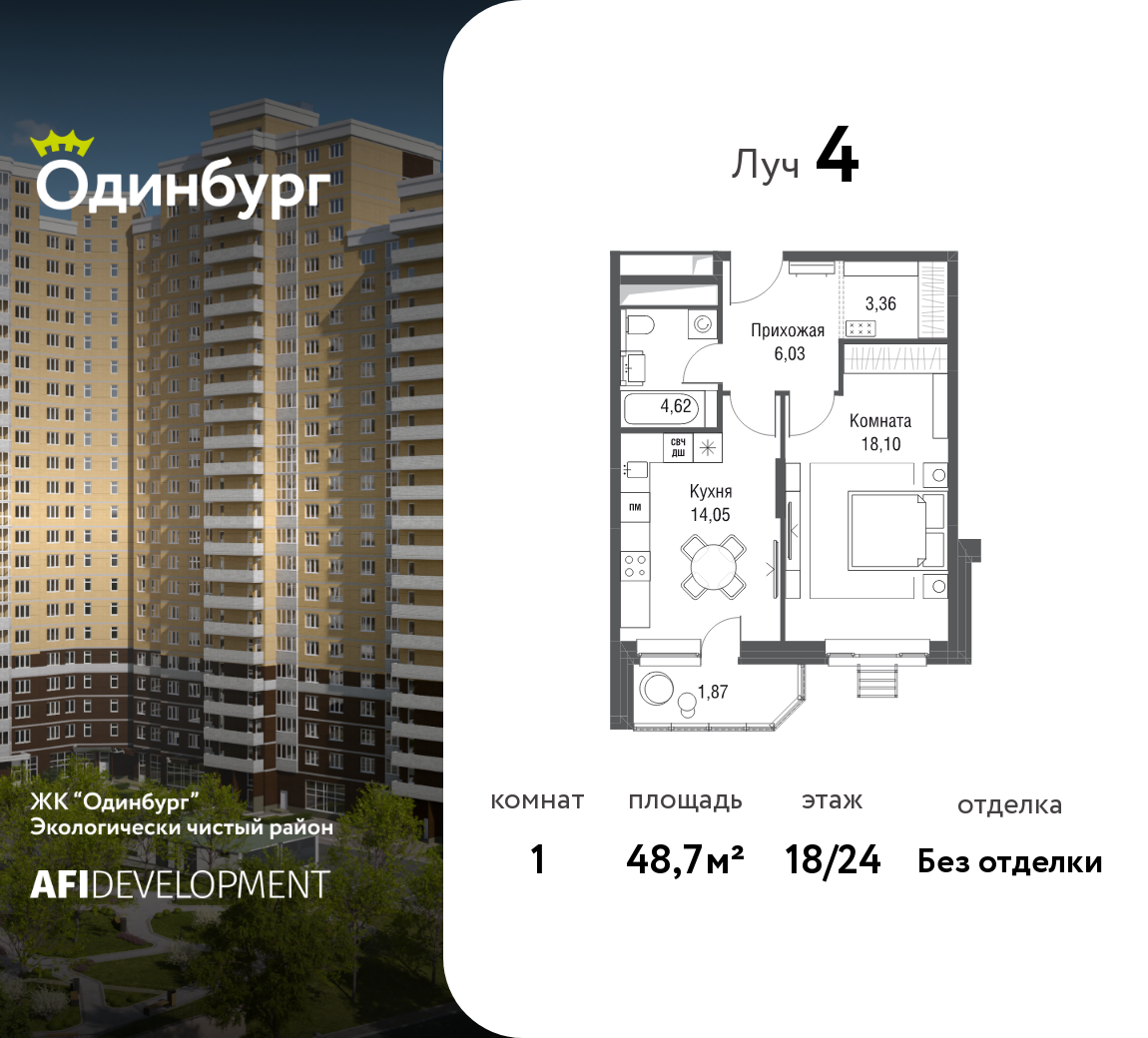 Планировка 1-комнатная квартира в ЖК "Одинбург"