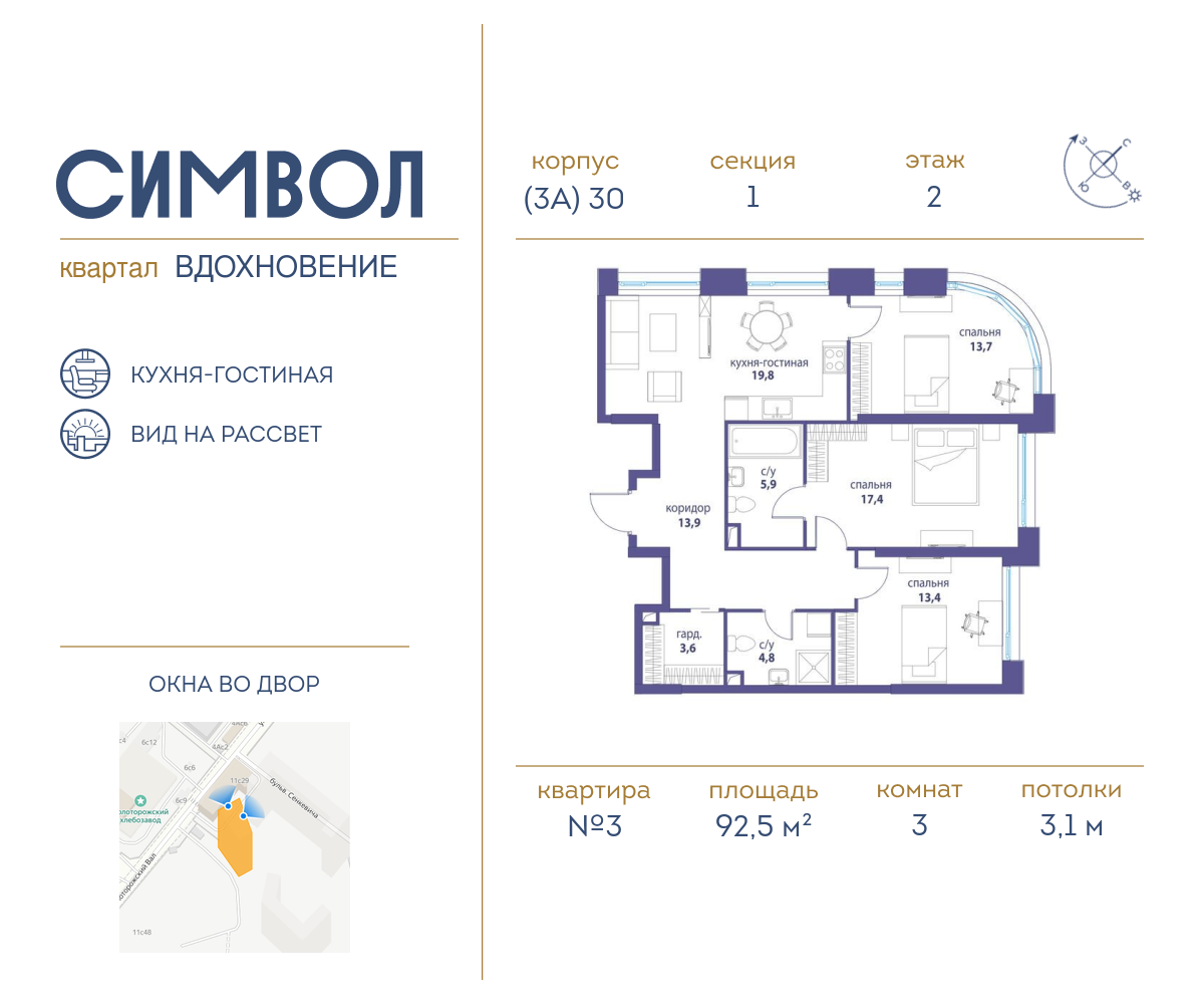 Планировка 3-комнатная квартира в ЖК "Символ"