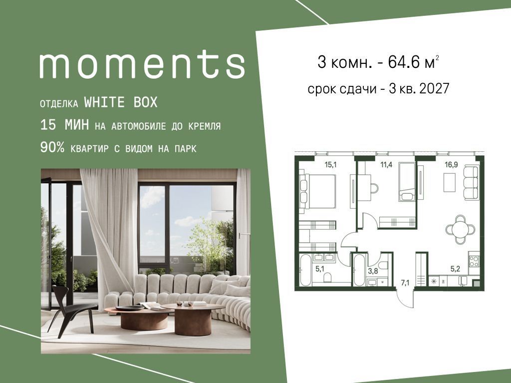 Планировка 3-комнатная квартира в ЖК Moments (Моментс)