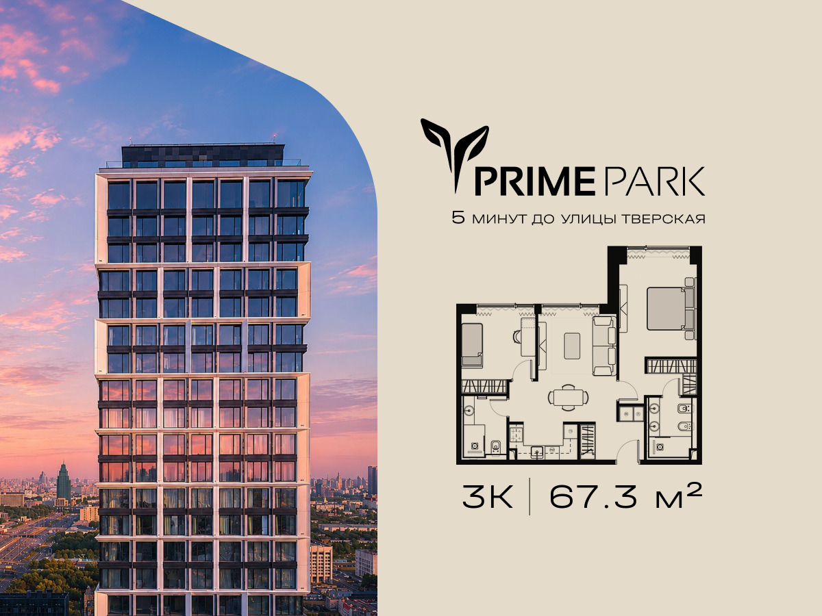Планировка 3-комнатная квартира в Жилой квартал "Прайм Парк" (Prime Park)
