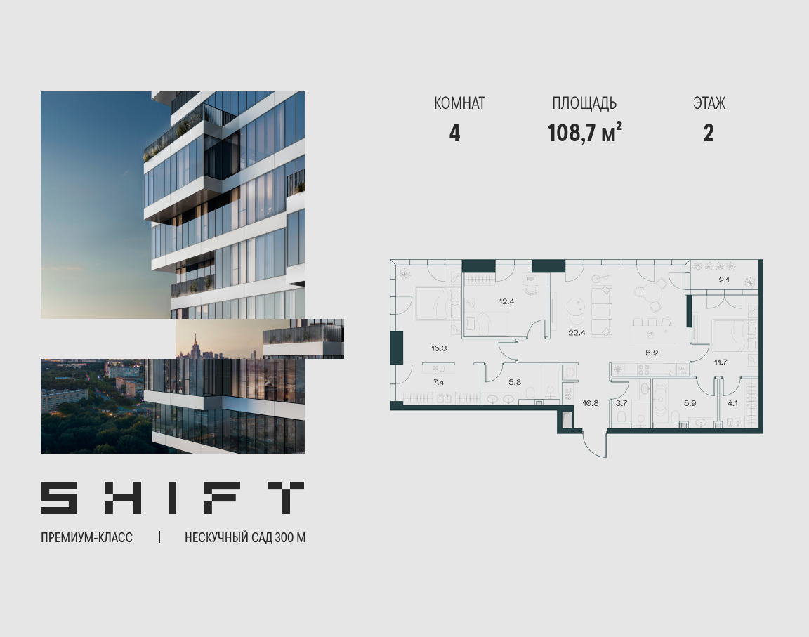 Планировка 4-комнатная квартира в ЖК "ШИФТ" (SHIFT)