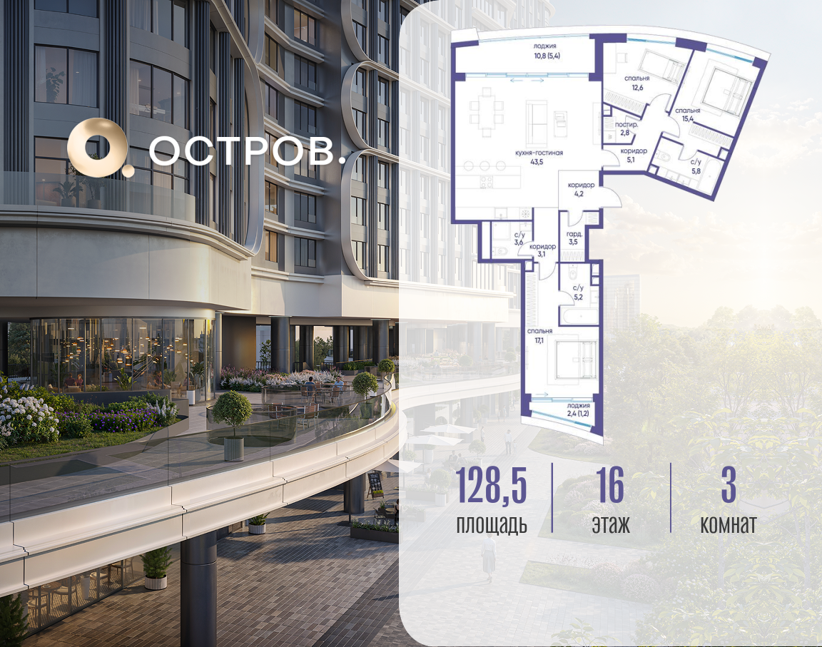 Планировка 3-комнатная квартира в ЖК "Остров"
