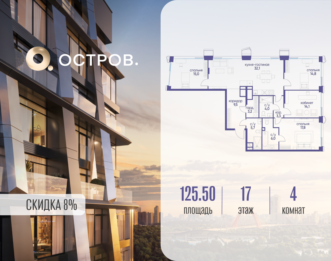 Планировка 4-комнатная квартира в ЖК "Остров"