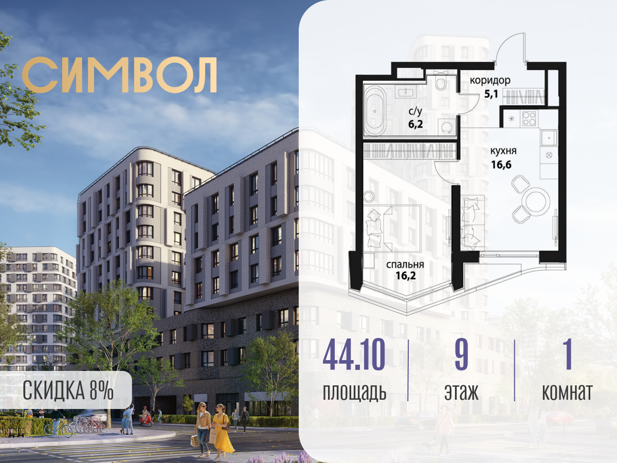 Планировка 1-комнатная квартира в ЖК "Символ"