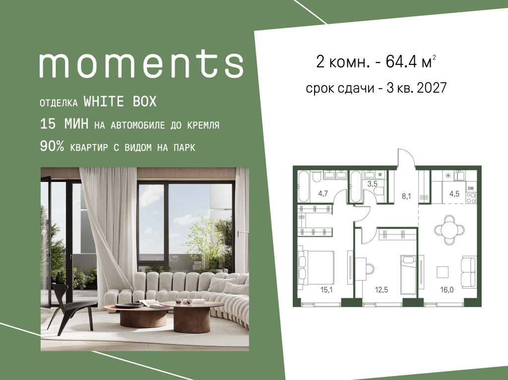 Планировка 2-комнатная квартира в ЖК Moments (Моментс)