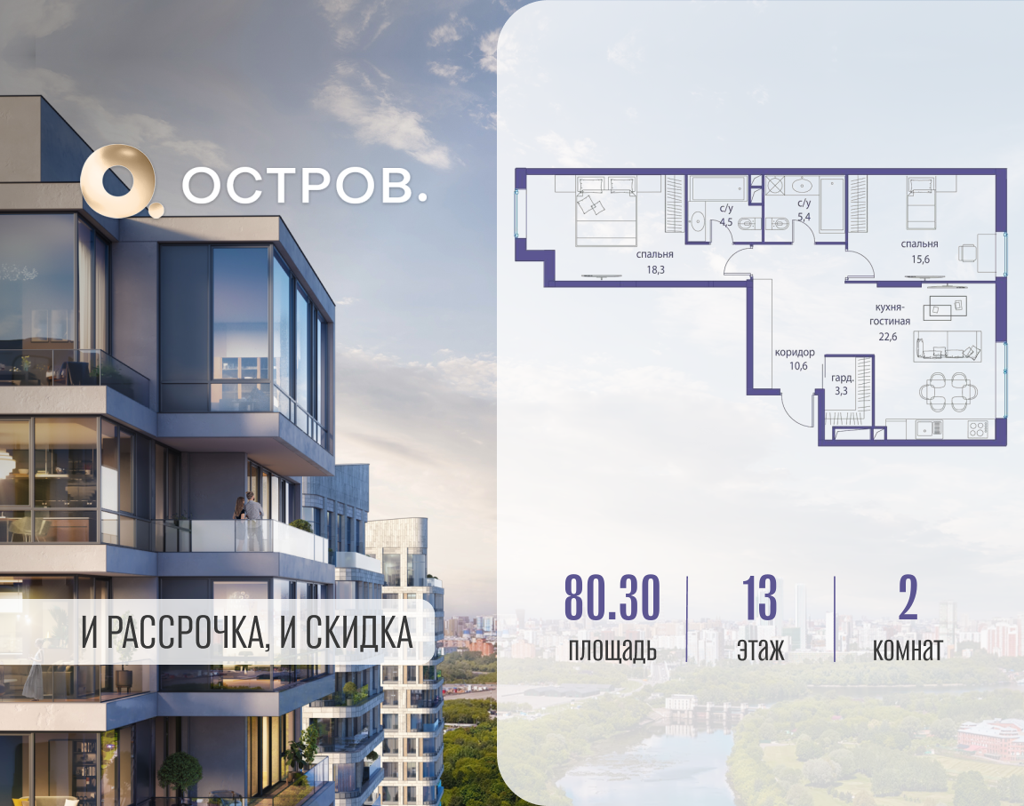Планировка 2-комнатная квартира в ЖК "Остров"