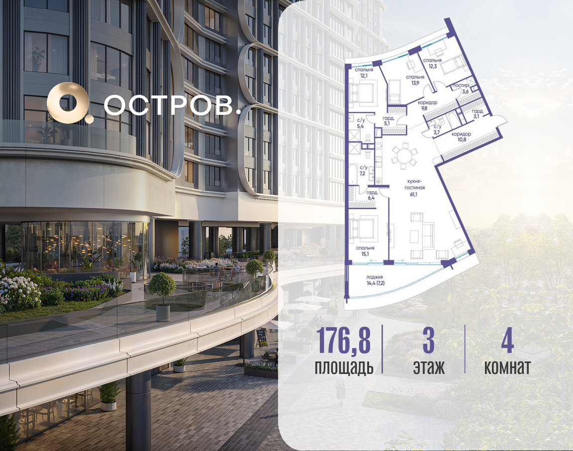Планировка 4-комнатная квартира в ЖК "Остров"