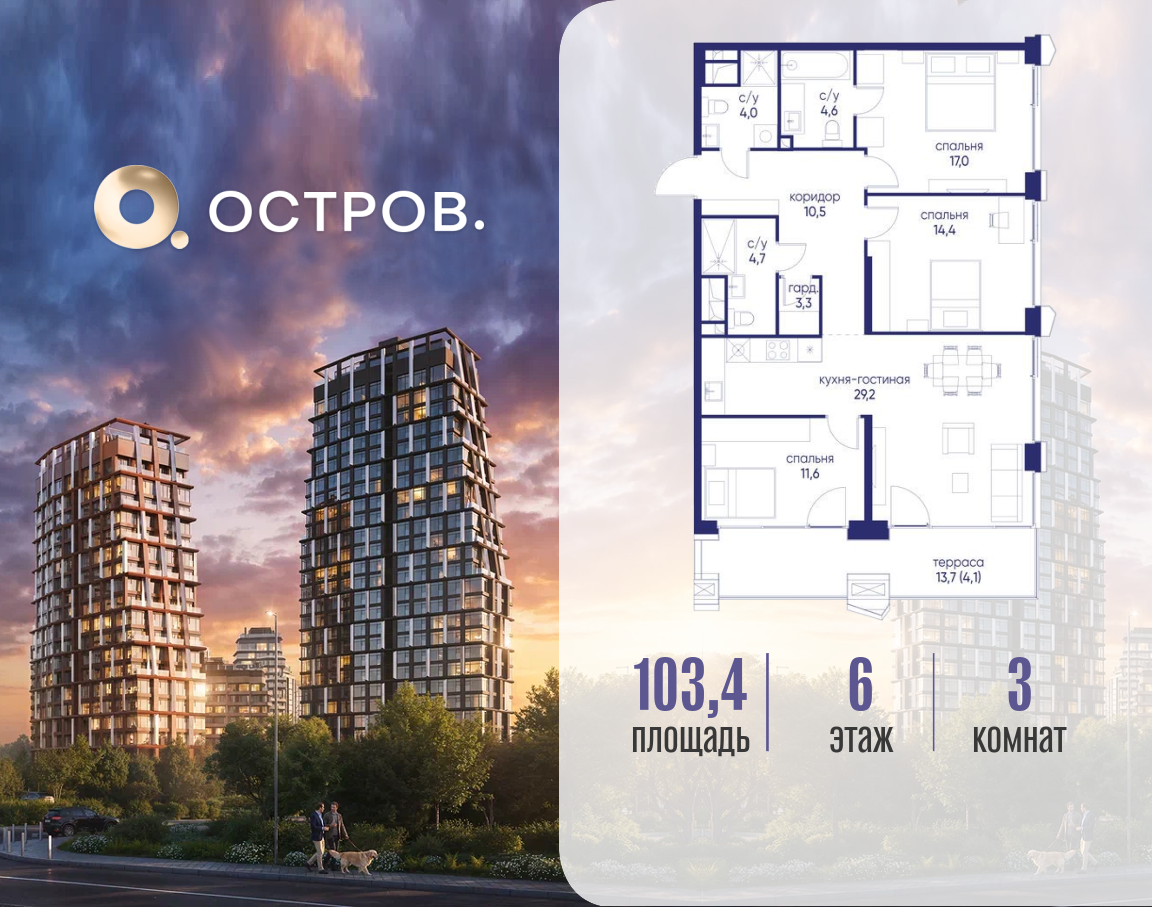 Планировка 3-комнатная квартира в ЖК "Остров"