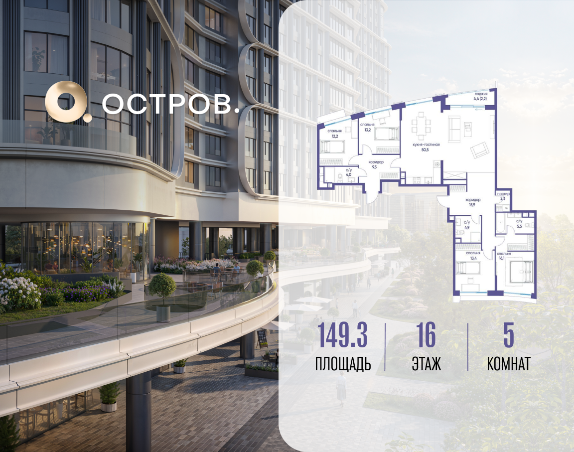 Планировка 5-комнатная квартира в ЖК "Остров"