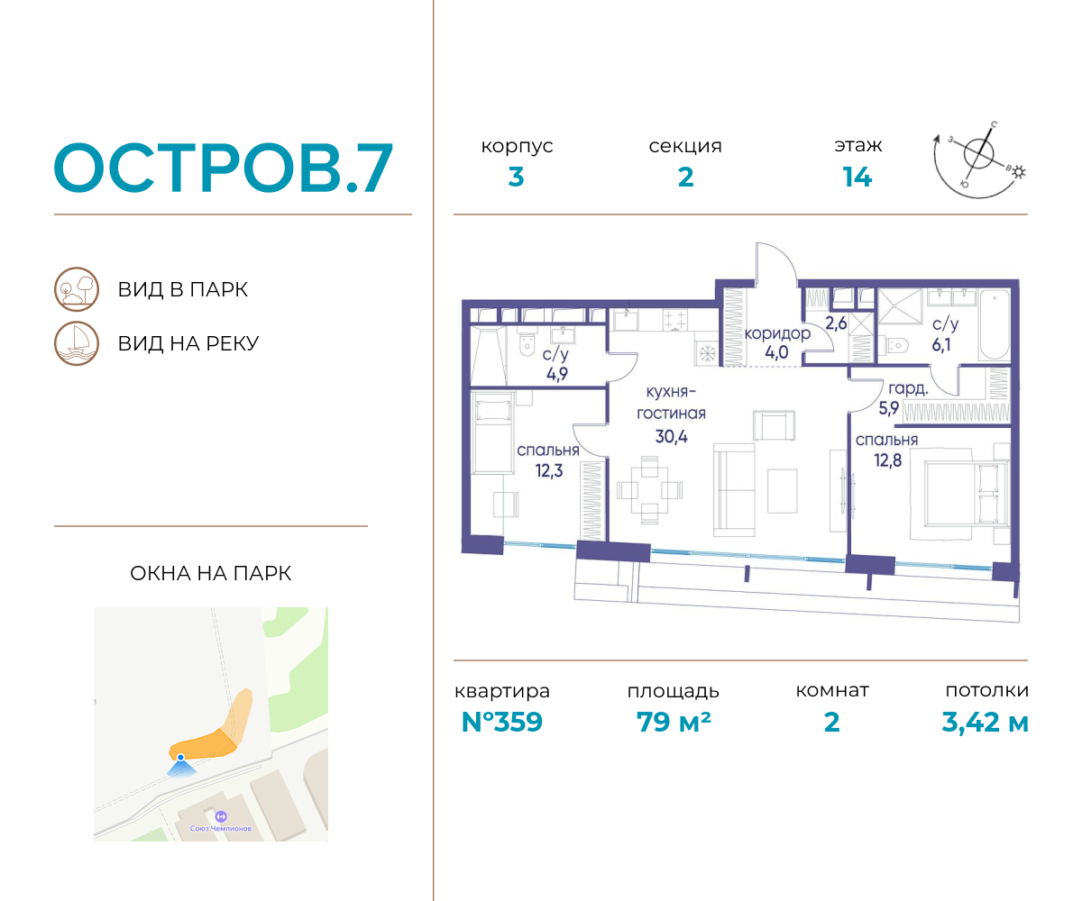Планировка 2-комнатная квартира в ЖК "Остров"