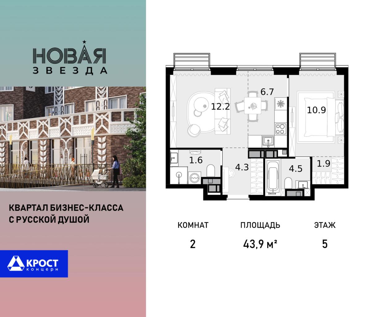 Планировка 2-комнатная квартира в ЖК "Новая Звезда" (Сосенское)