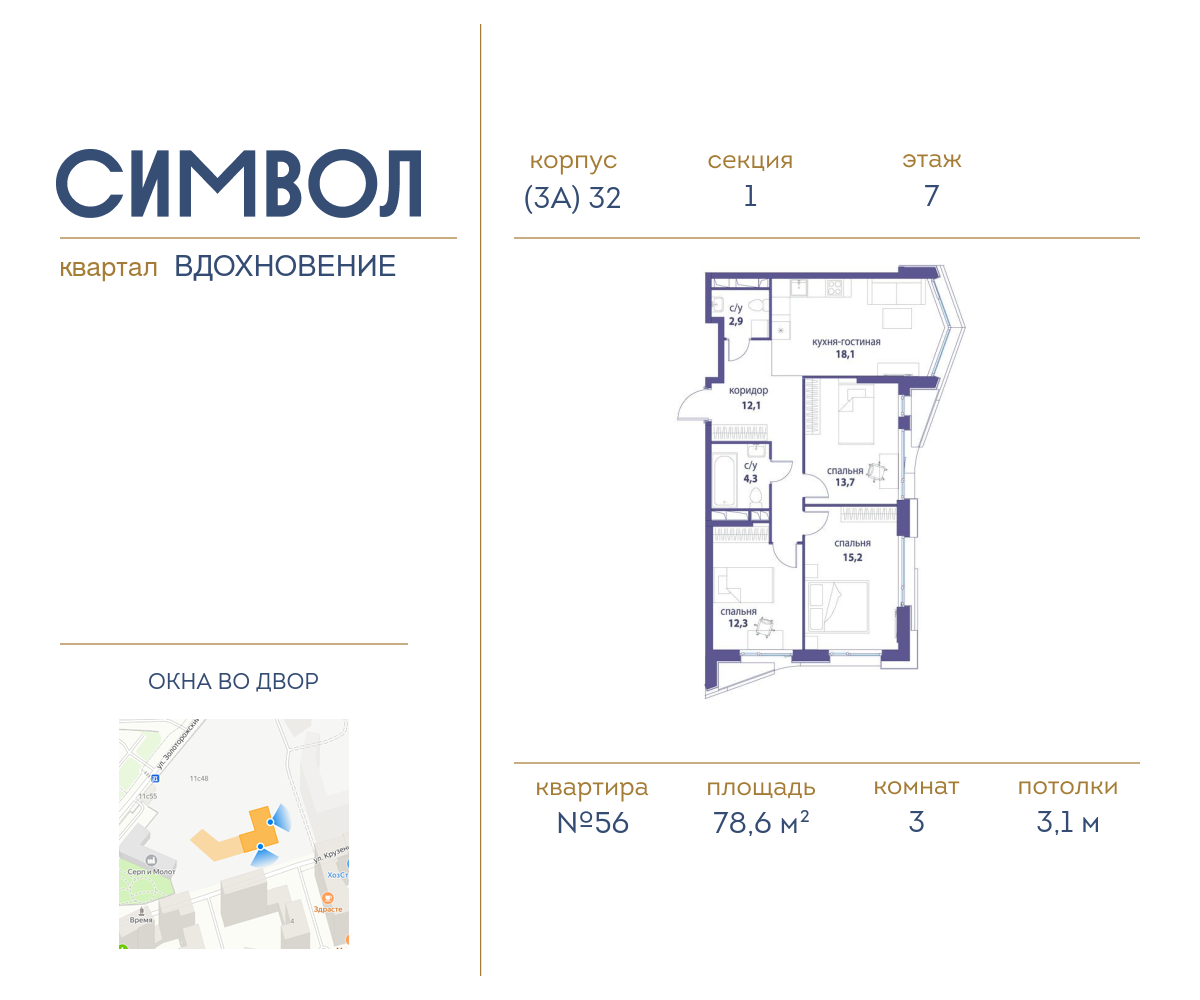 Планировка 3-комнатная квартира в ЖК "Символ"