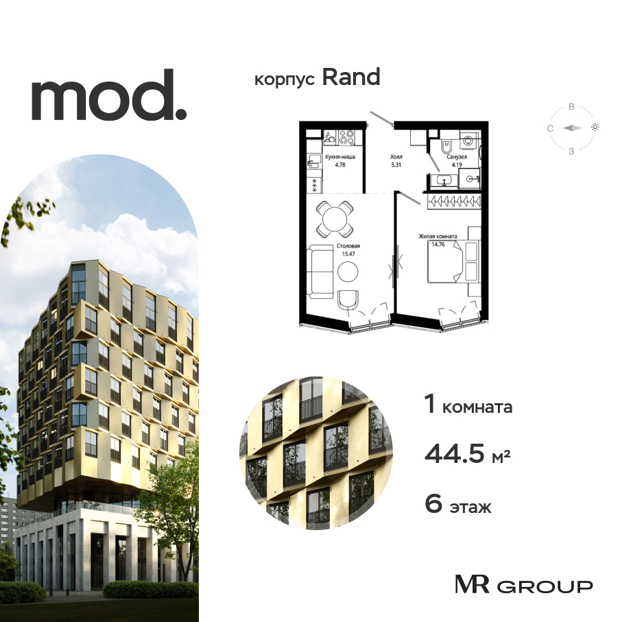 Планировка 1-комнатная квартира в ЖК MOD (МОД)