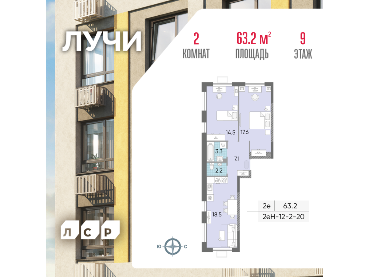 Планировка 2-комнатная квартира в ЖК "Лучи"