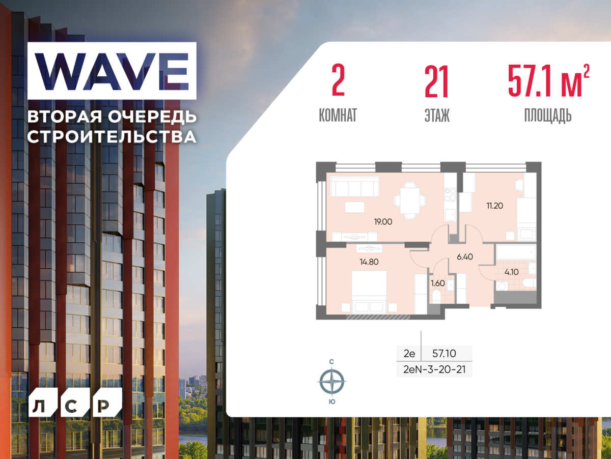 Планировка 2-комнатная квартира в ЖК WAVE (Вейв)