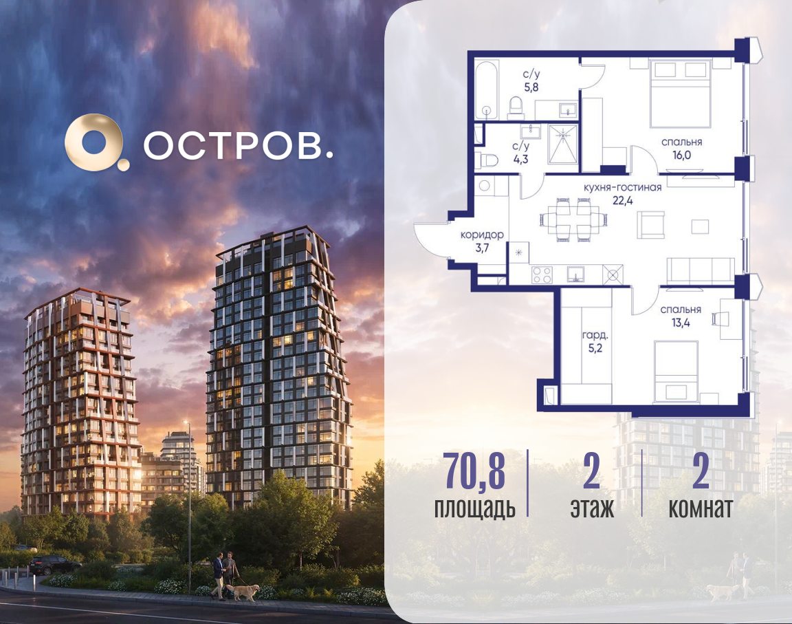 Планировка 2-комнатная квартира в ЖК "Остров"