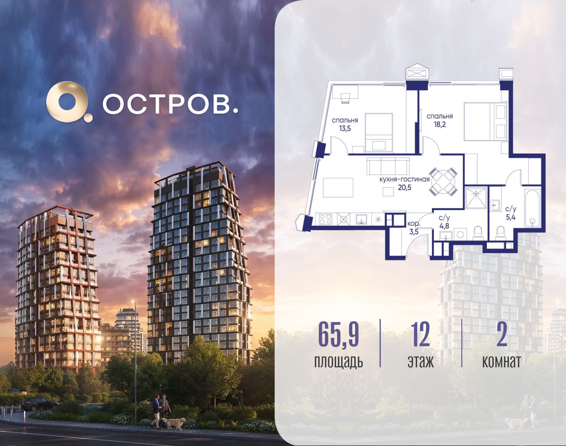 Планировка 2-комнатная квартира в ЖК "Остров"