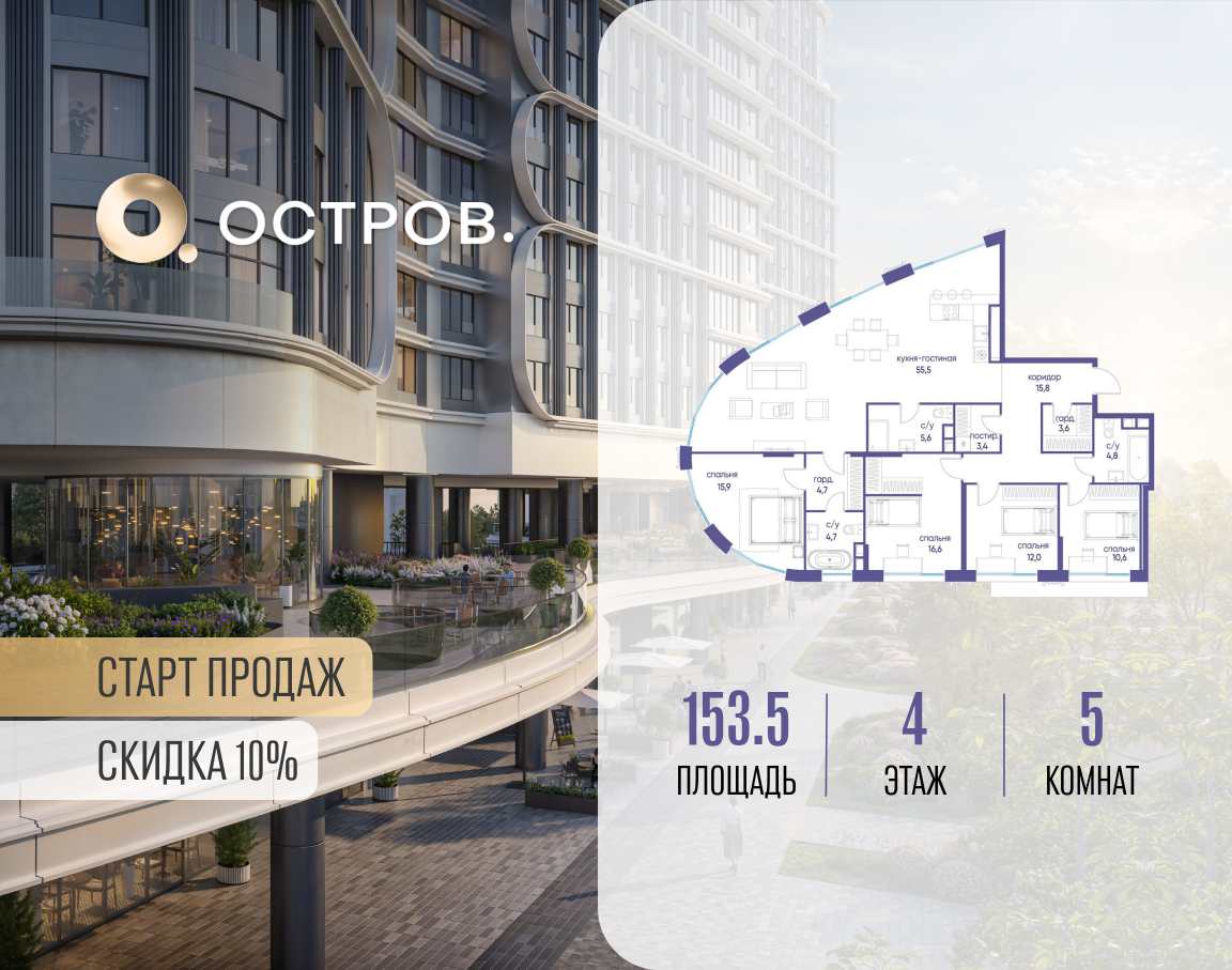 Планировка 5-комнатная квартира в ЖК "Остров"