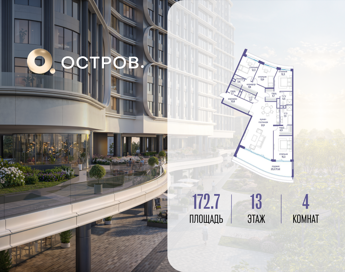 Планировка 4-комнатная квартира в ЖК "Остров"