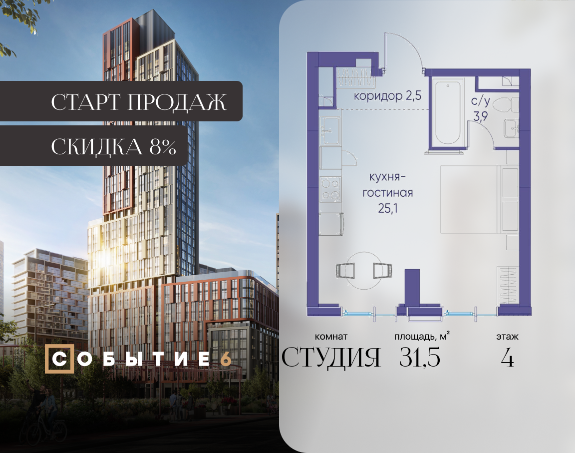 Планировка Студийная планировка в ЖК "Событие"