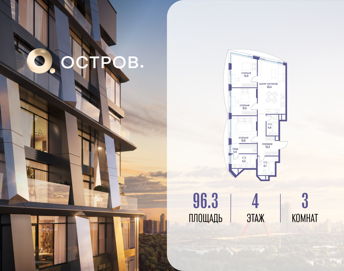 Планировка 3-комнатная квартира в ЖК "Остров"