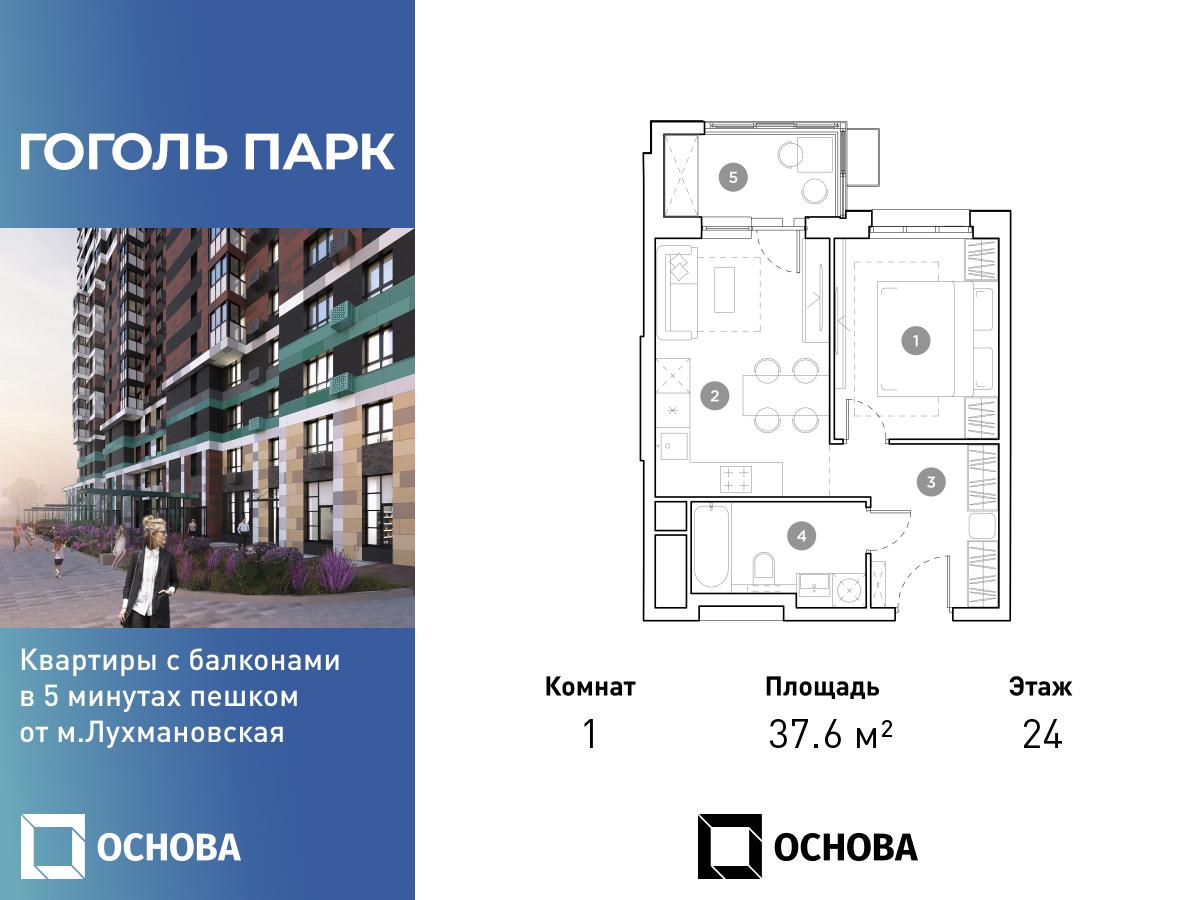 Планировка 1-комнатная квартира в ЖК "Гоголь Парк"