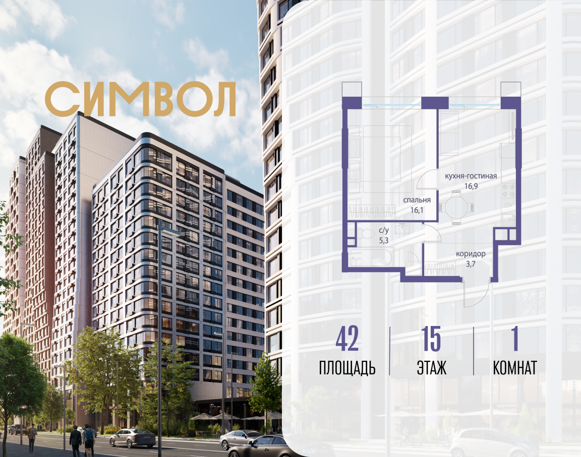 Планировка 1-комнатная квартира в ЖК "Символ"