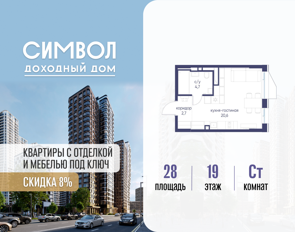 Планировка Студийная планировка в ЖК "Символ"