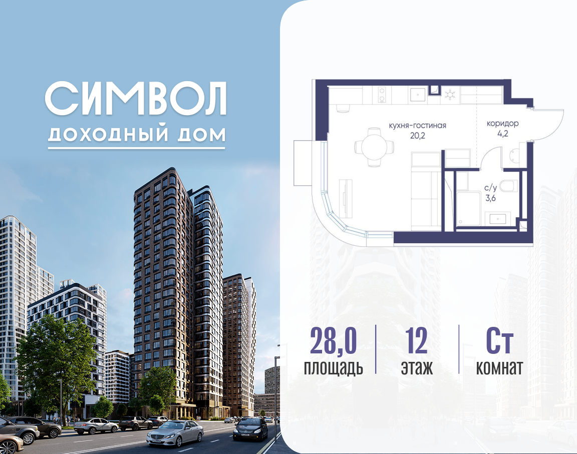 Планировка Студийная планировка в ЖК "Символ"