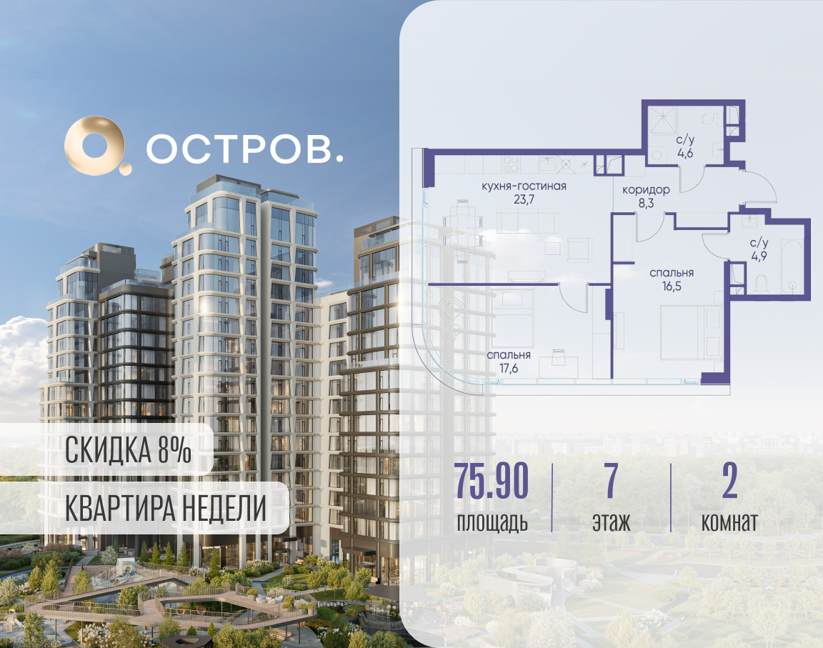 Планировка 2-комнатная квартира в ЖК "Остров"
