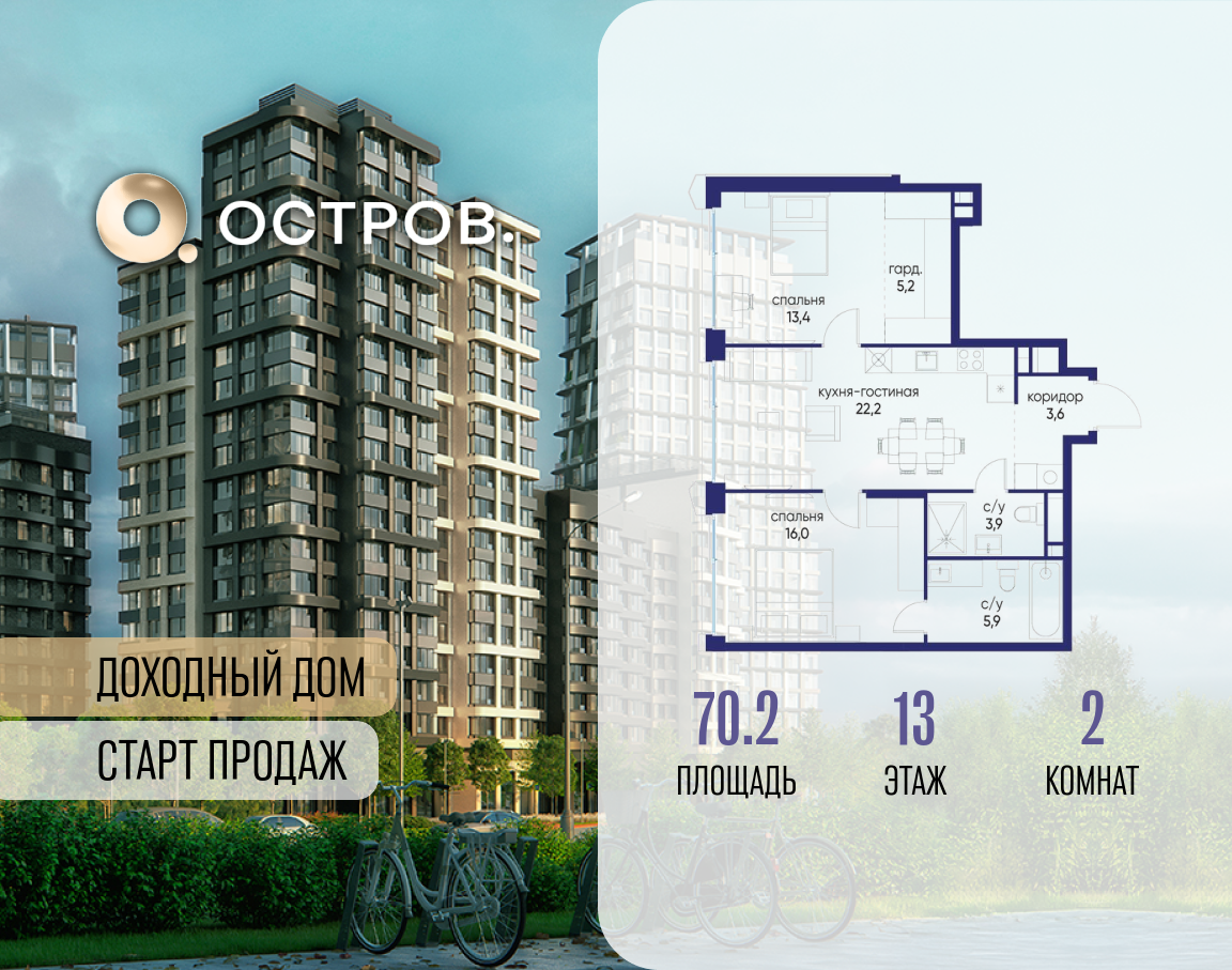 Планировка 2-комнатная квартира в ЖК "Остров"