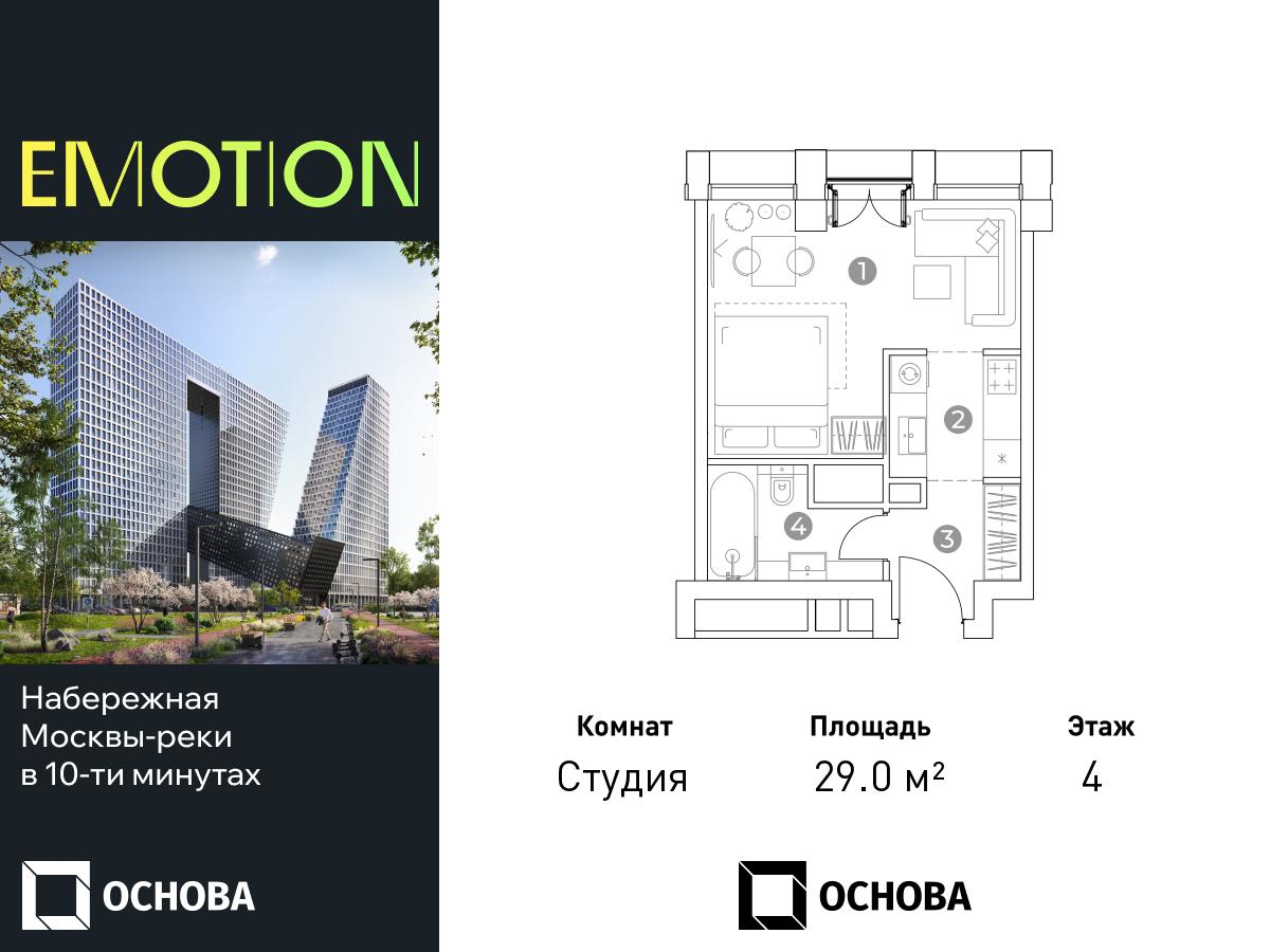 Планировка Студийная планировка в ЖК Emotion (Эмоушн)