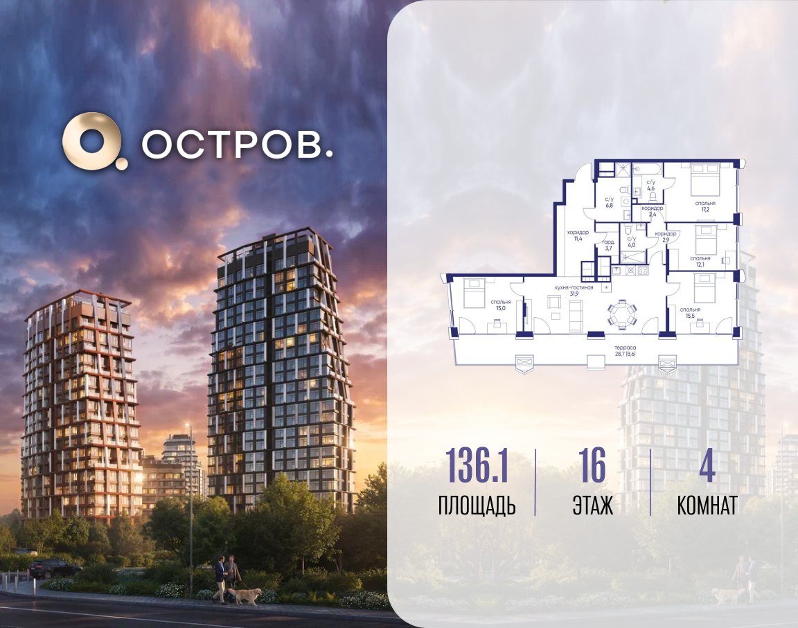 Планировка 4-комнатная квартира в ЖК "Остров"