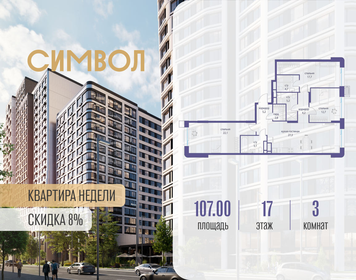 Планировка 3-комнатная квартира в ЖК "Символ"