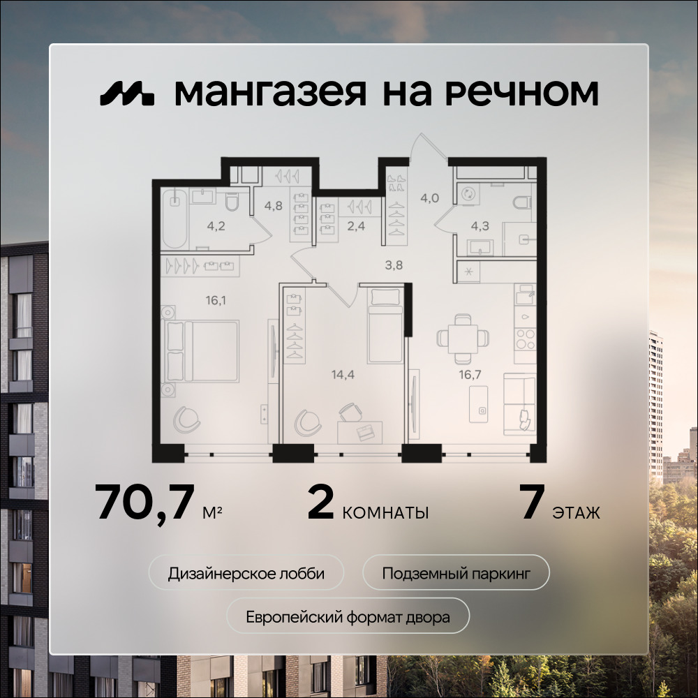 Планировка 2-комнатная квартира в ЖК "Мангазея на Речном"