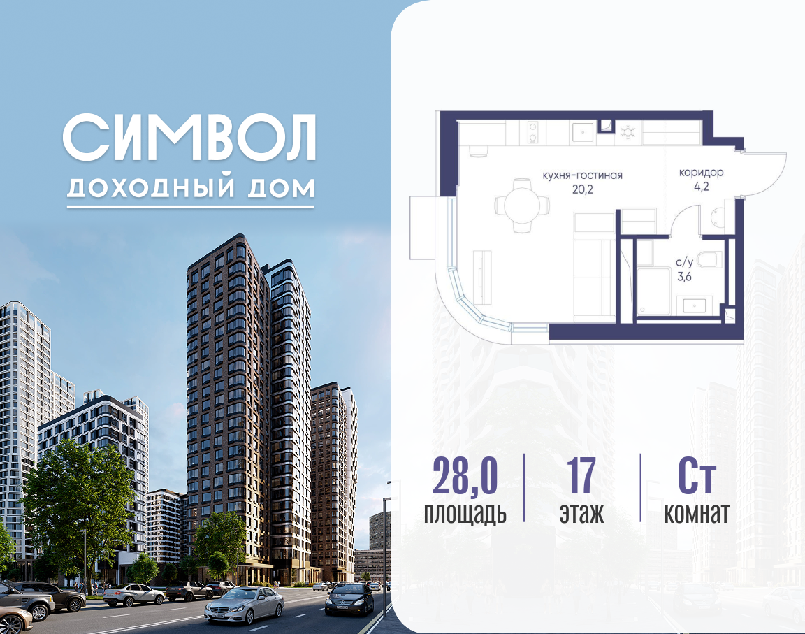 Планировка Студийная планировка в ЖК "Символ"