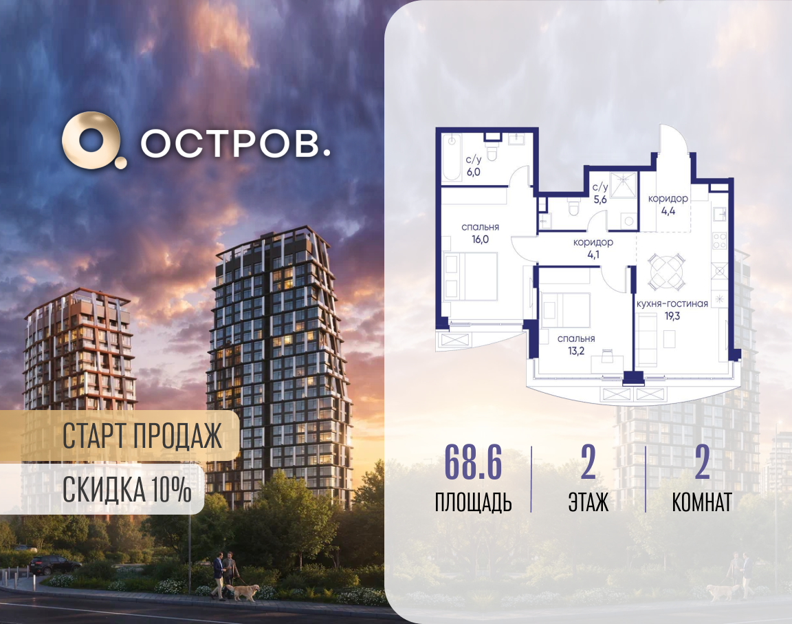 Планировка 2-комнатная квартира в ЖК "Остров"
