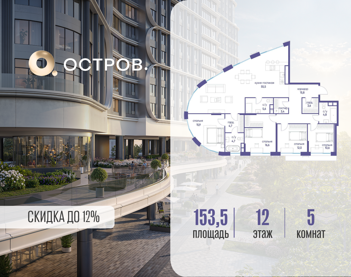 Планировка 5-комнатная квартира в ЖК "Остров"
