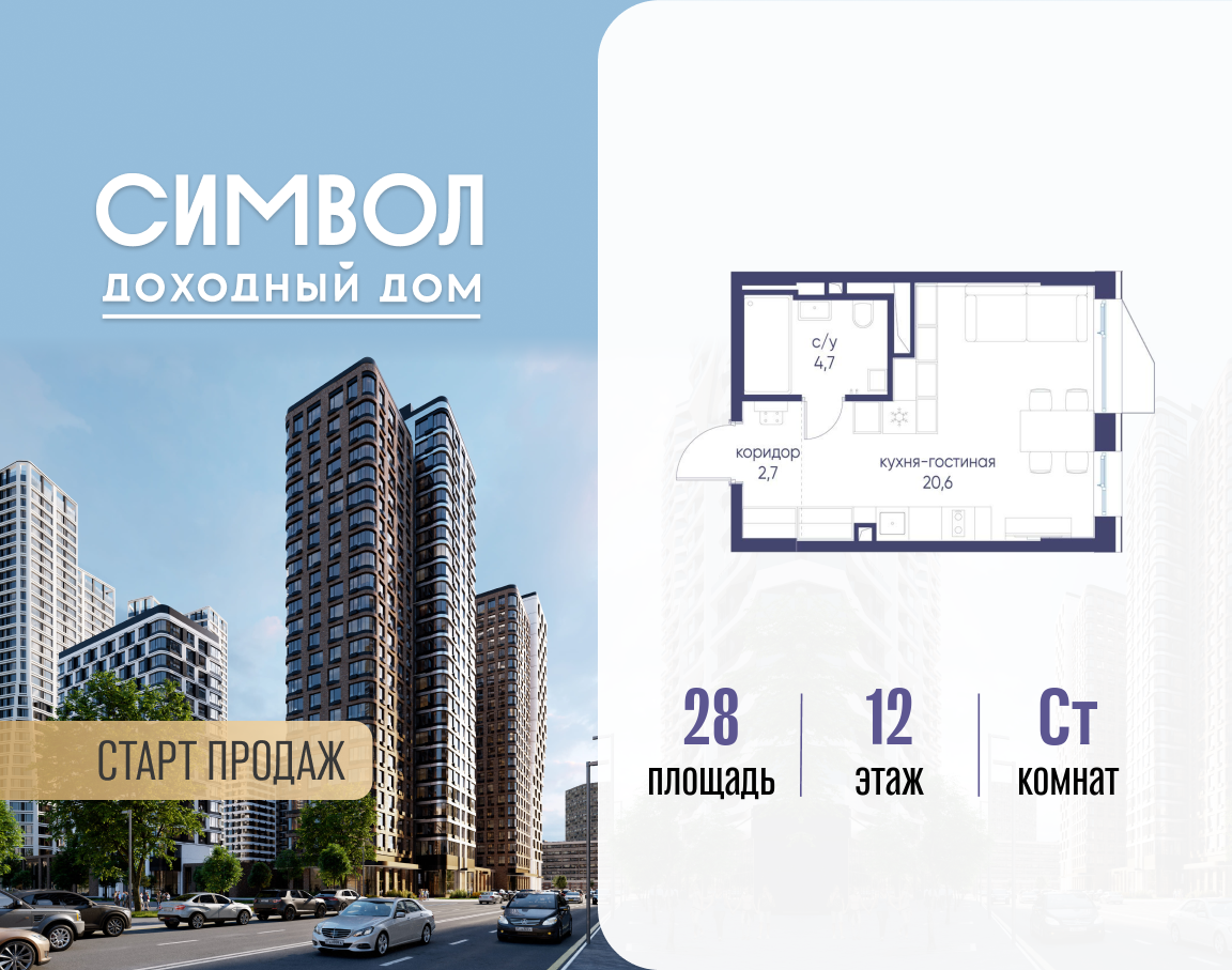 Планировка Студийная планировка в ЖК "Символ"