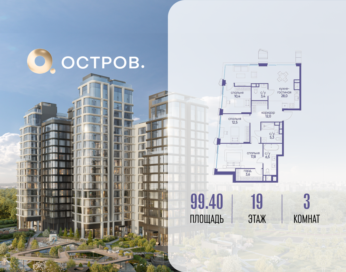 Планировка 3-комнатная квартира в ЖК "Остров"